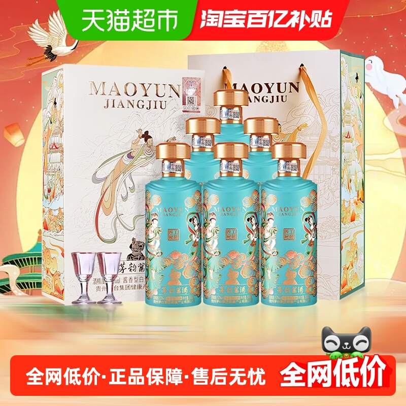 中秋送礼茅台53度酱香白酒整箱装