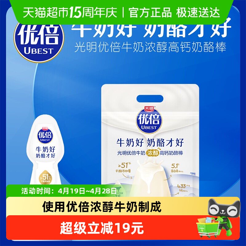 光明优倍奶酪棒20g*22支浓醇鲜奶高品质鲜牛乳440g儿童零食营养