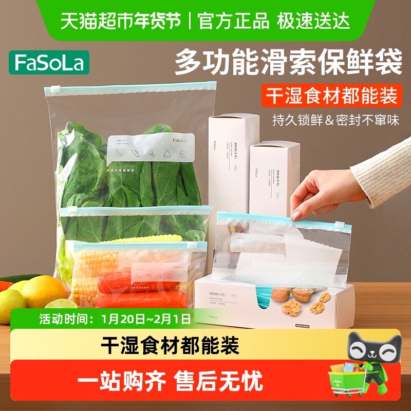 FaSoLa密封袋保鲜袋冰箱收纳袋冷冻食品级自封加厚家用食物分装袋,餐饮具,保鲜袋,淘宝优惠券,粉丝福利购,淘宝优惠卷