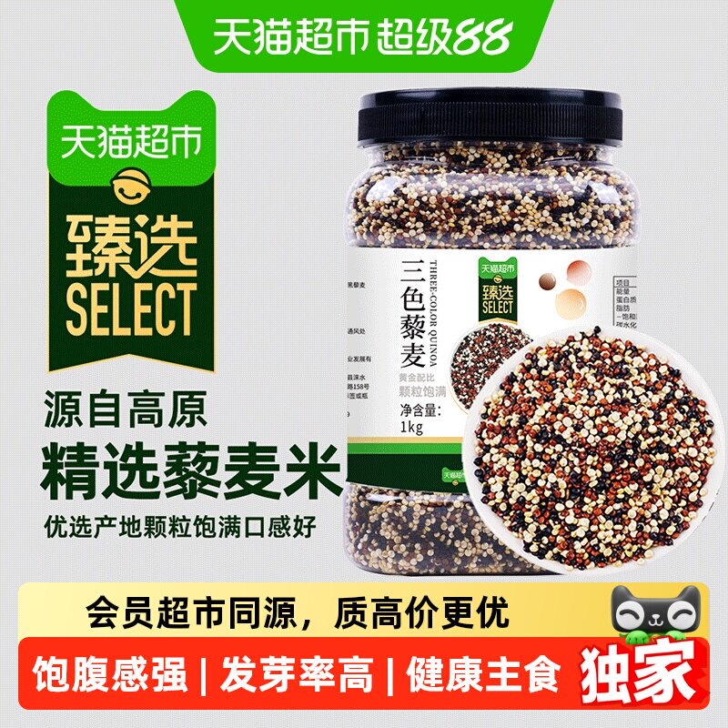 猫超臻选野三坡三色藜麦易煮出芽图片