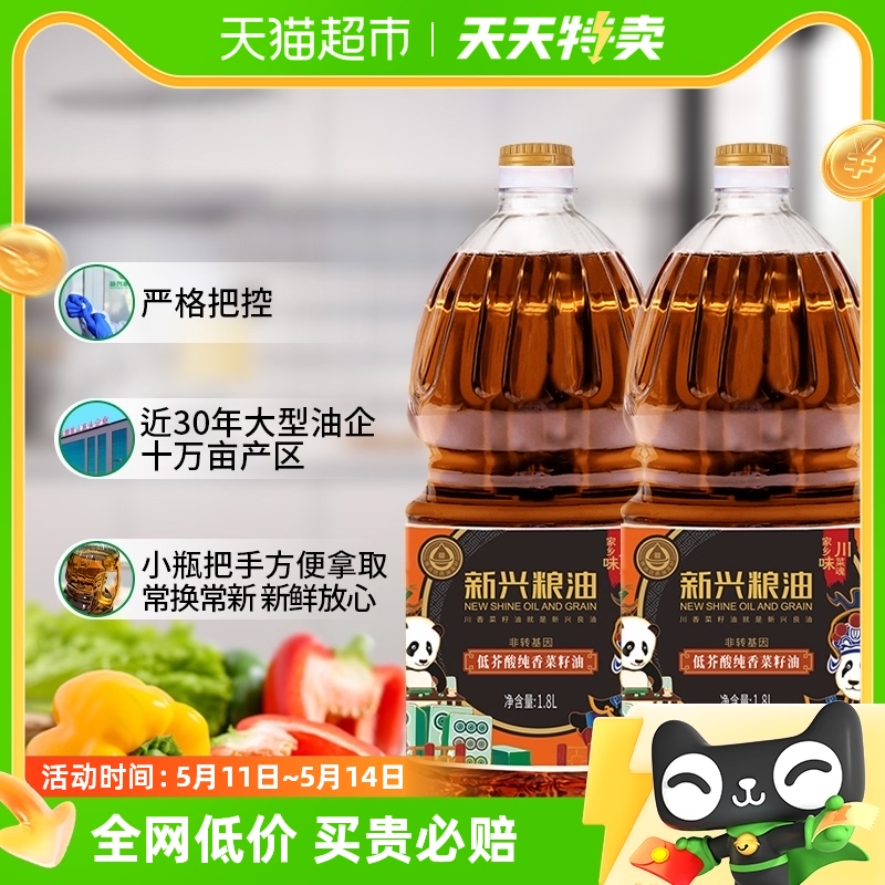 新兴粮油低芥酸纯香菜籽油1.8L*2瓶食用油小瓶装家用