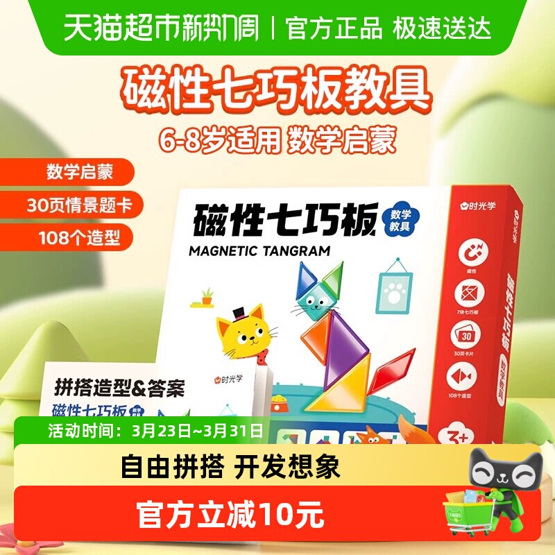 时光学磁性七巧板小学生益智拼图教具开学季幼儿园几何启蒙玩具