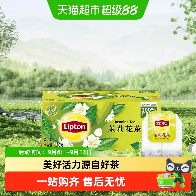 Lipton/立顿鲜花窨制茉莉花茶袋泡茶办公下午茶自制奶茶