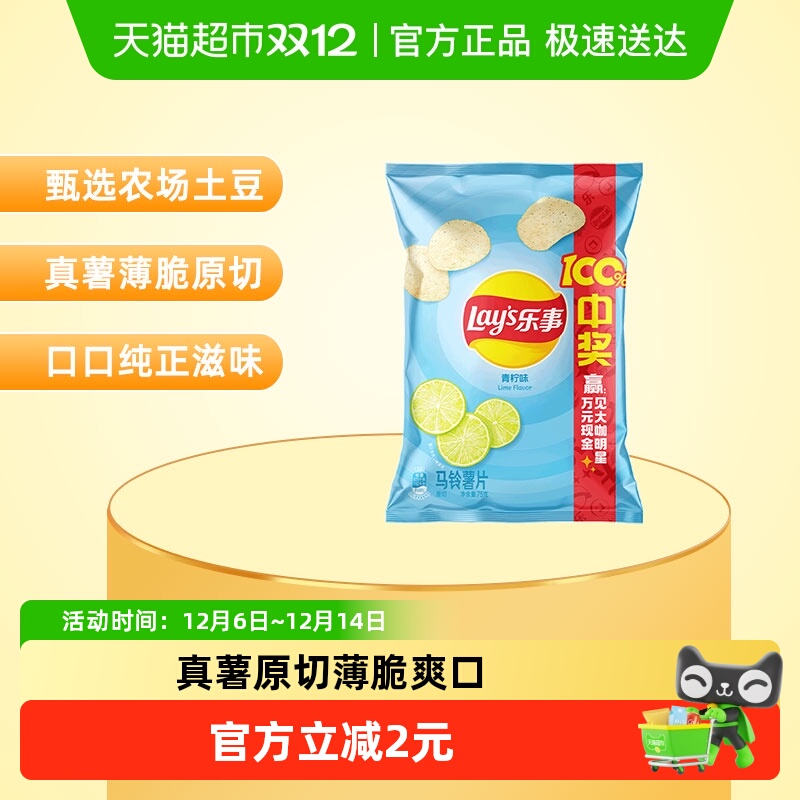 乐事原切薯片青柠味小吃