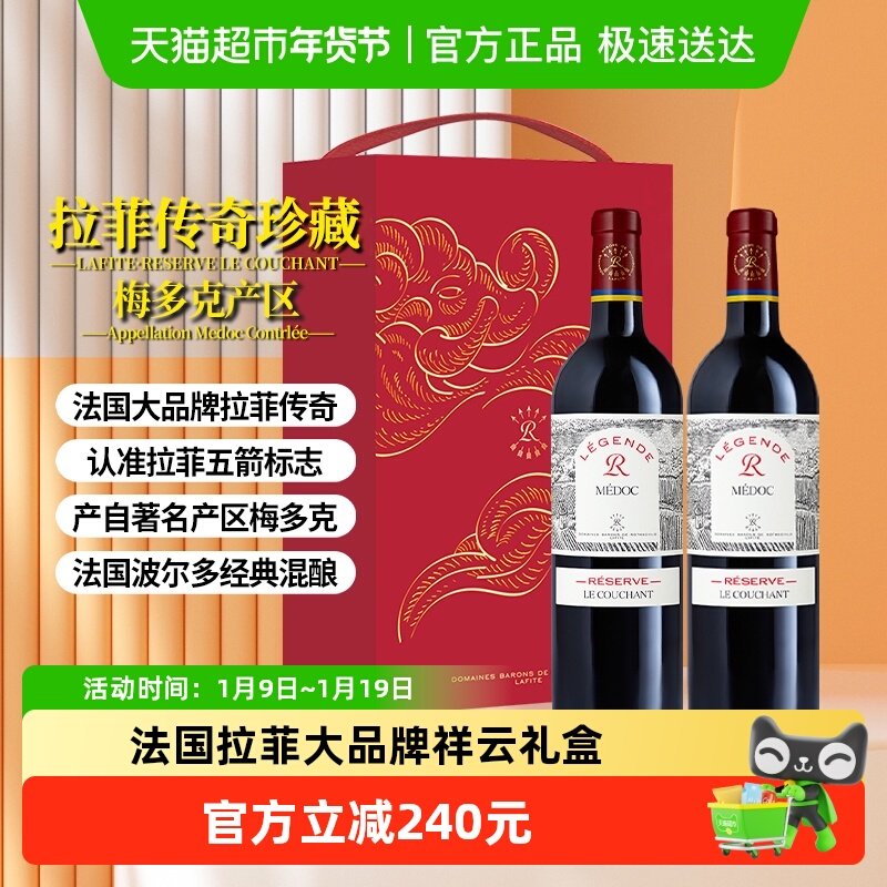 Lafite/拉菲传奇梅多克红葡萄酒礼盒装750ml*2瓶原瓶进口元旦送礼