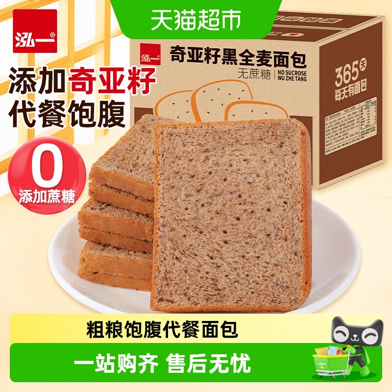泓一奇亚籽黑全麦面包切片吐司粗粮营养早餐面包整箱零食下午茶