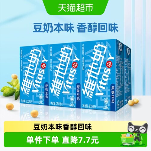 维他奶原味豆奶低脂美味好喝