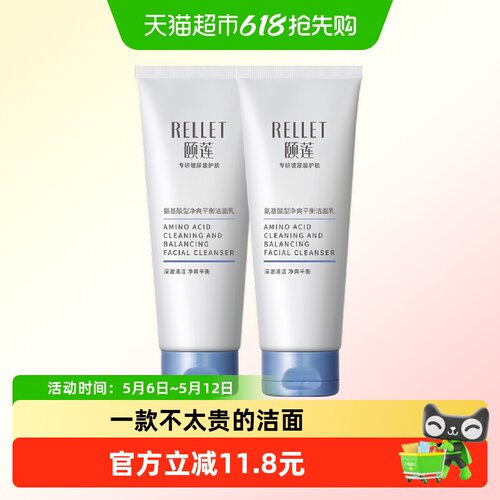 颐莲净爽平衡洗面奶2瓶