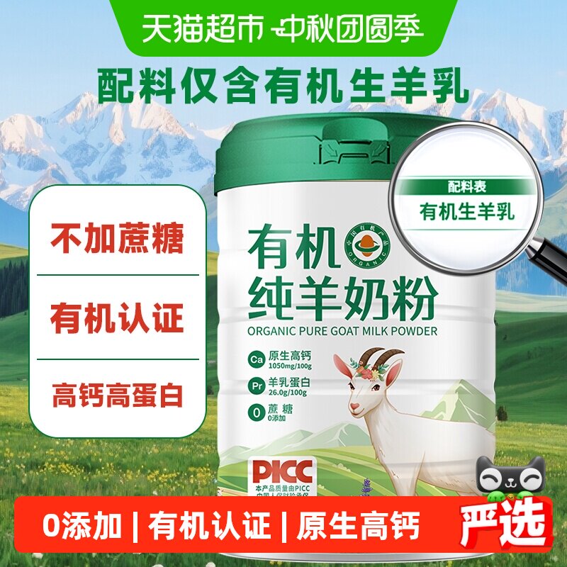 小羊乖乖有机羊奶粉偏温不上火										
