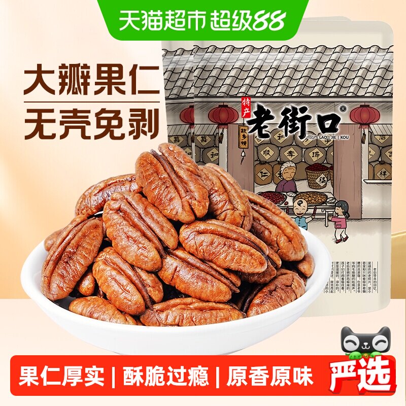 老街口碧根果仁原味奶香味坚果图片