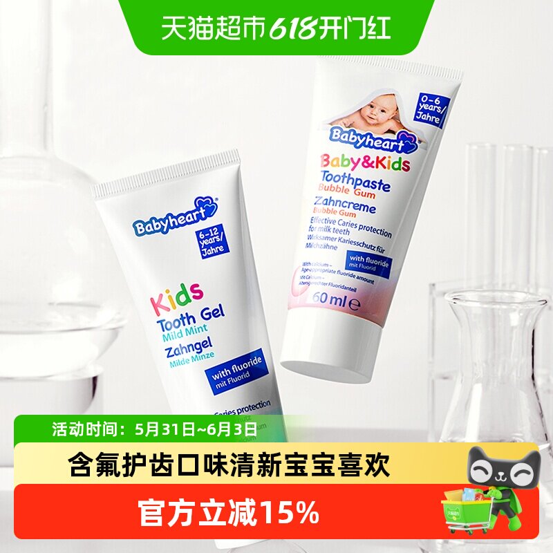 德国babyheart儿童牙膏宝宝婴儿3到6岁到12岁换牙期含氟防蛀固齿