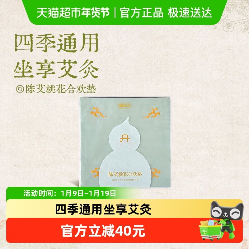 真不二陈艾桃花合欢坐垫艾绒艾草艾灸垫子养生不加热款,保健用品,艾灸/艾草/艾条/艾制品,淘宝优惠券,粉丝福利购,淘宝优惠卷