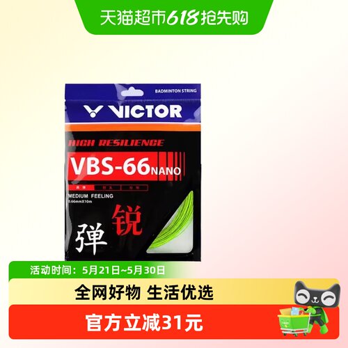 VICTOR/威克多羽毛球线