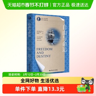 自由与命运 罗洛·梅 著 心理学存在哲学中国人民大学出版社