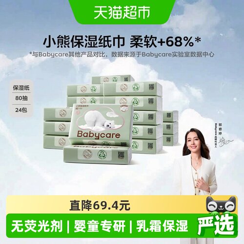 bcbabycare婴儿云柔巾加厚乳霜