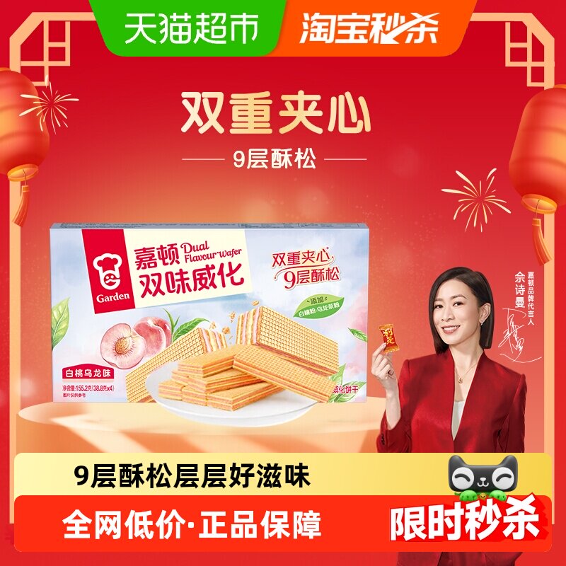 嘉顿威化白桃乌龙味饼干下午茶点心休闲零食