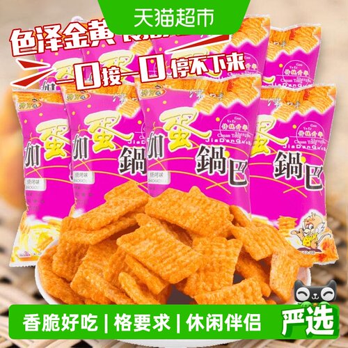 狗牙儿加蛋锅巴烧烤味童年回忆