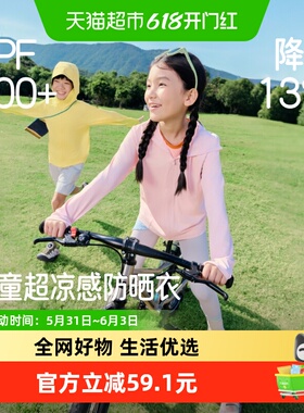 蕉下儿童凉感防晒衣AL018男女童防晒服户外运动上学游玩透气防晒