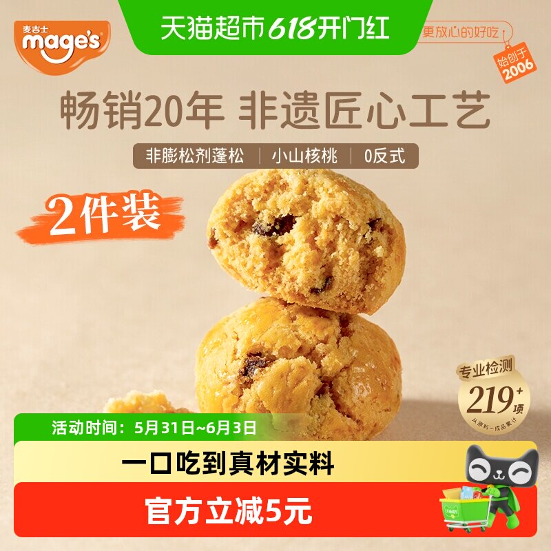 麦吉士山核桃小酥饼干点200g*2罐