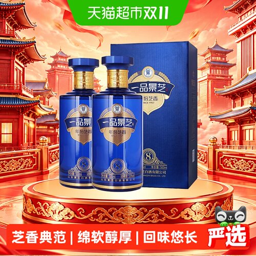 景芝芝香8白酒53度*2盒