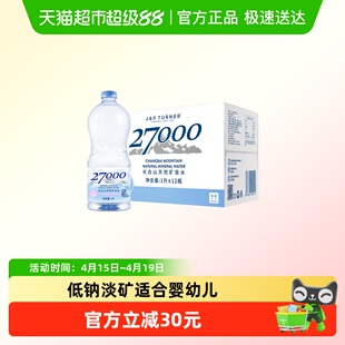 27000长白山天然矿泉水婴儿水饮用水低矿淡钠整箱