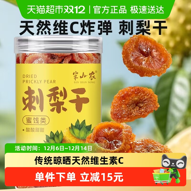 半山农刺梨干250g×1罐×1组