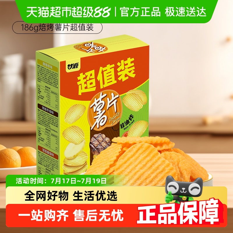 甘源薯片原味牛排味番茄味三合一休食膨化户外露营美食超值
