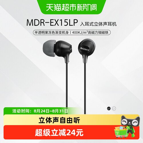 索尼MDR-EX15LP舒适重低音耳机