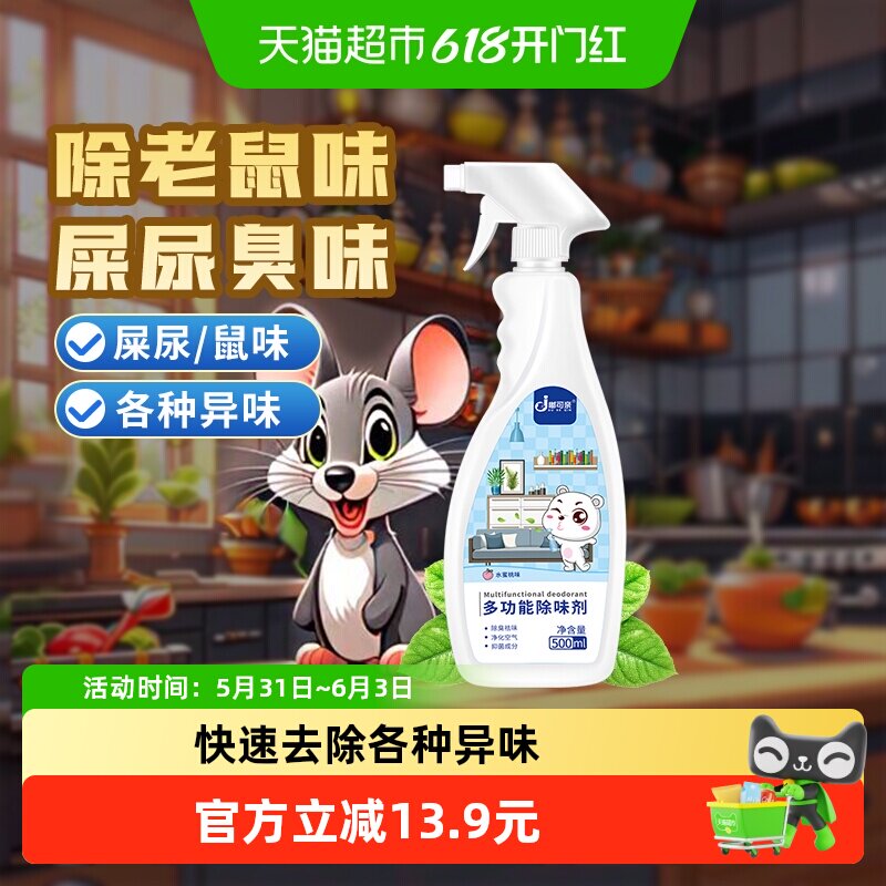 老鼠除臭剂臭味喷剂尿除味除屎尿味去除腐臭去异味屎鼠恶臭死鼠臭