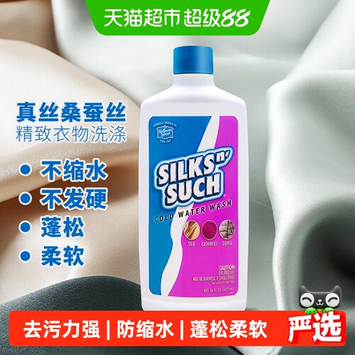 好为家真丝桑蚕丝护色洗衣液
