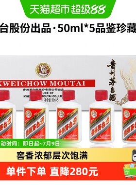 贵州茅台飞天茅台白酒50ml×5瓶
