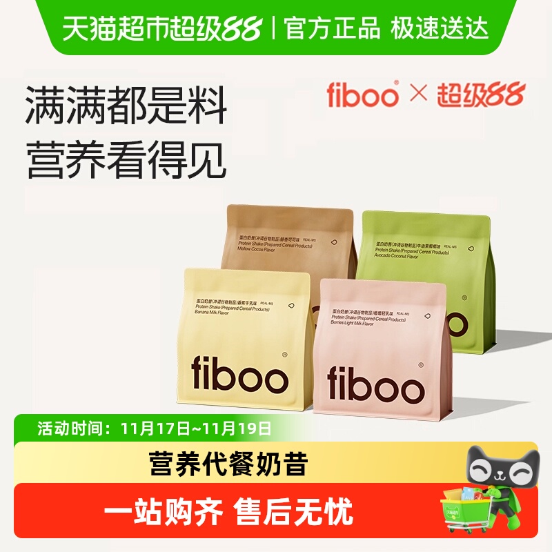 fiboo爆料奶昔代餐饱腹奶昔