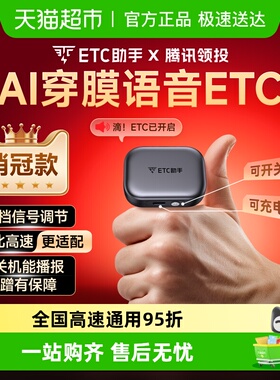 2026灵敏款迷你智能无卡etc设备全国通用高速汽车etc办理