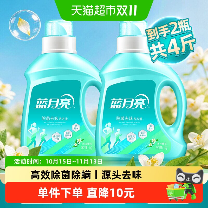 蓝月亮除菌洗衣液去味除螨洁净橙花持久留香瓶装家用长效抑菌正品