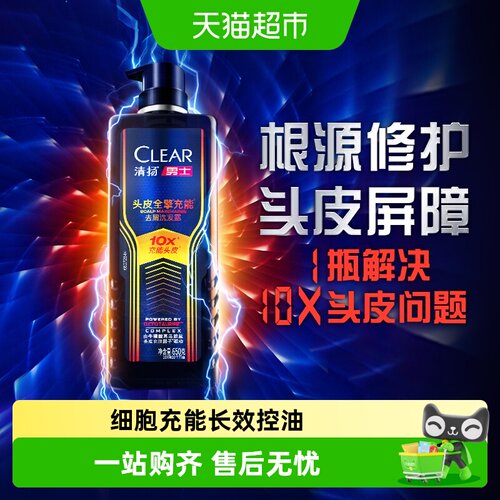 清扬男士10x全擎充能长效控油