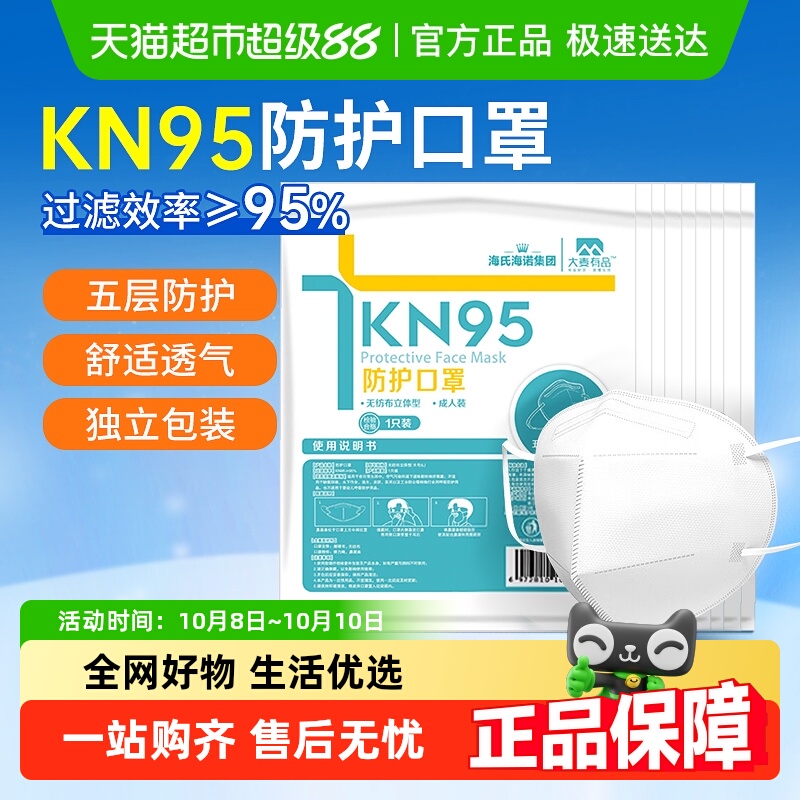 海氏海诺医用防护口罩