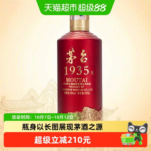 茅台酱香酒53度1935