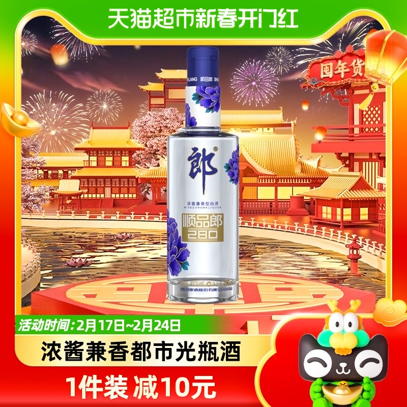 小郎酒 郎酒45度顺品郎蓝顺280ml*1瓶浓酱兼香型白酒粮食酒
