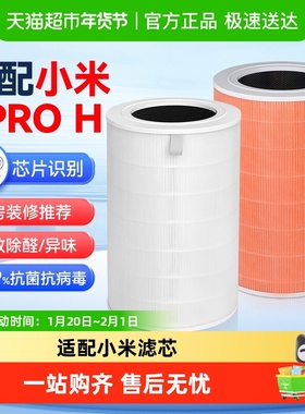 适配小米米家空气净化器滤芯4ProH过滤网除异味除甲醛烟尘pm2.5