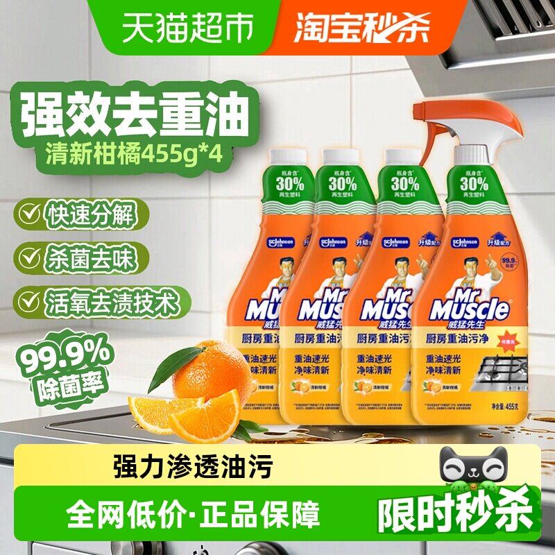 威猛先生厨房油污净柠檬香图片