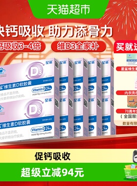 星鲨维生素d3软胶囊滴剂vd促钙吸收补D骨骼健康儿童成人24粒X10盒