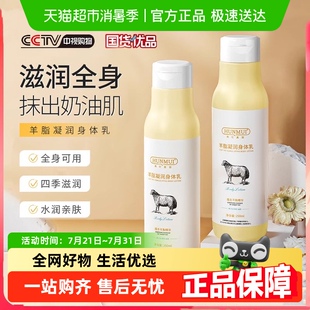 滋润春季 羊脂凝润身体乳补水保湿 全身女润肤乳持久留香去鸡皮