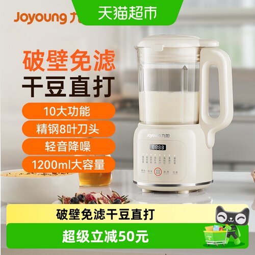 九阳全自动小型破壁料理豆浆机