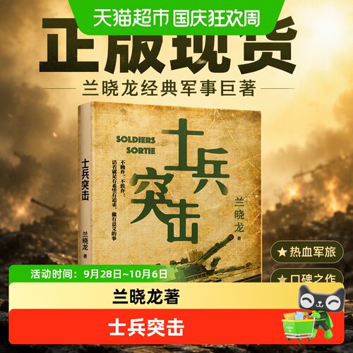 博库兰晓龙战争小说士兵突击