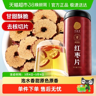 北京同仁堂红枣片180g泡水去核煲汤泡茶干货搭枸杞桂圆正品男女