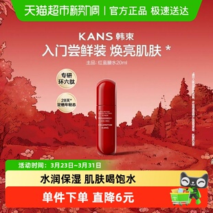 提亮祛黄抗糖抗氧护肤 韩束红蛮腰水1瓶补水保湿 尝鲜装