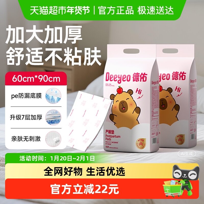 德佑孕妇产褥垫产妇专用大号隔尿垫一次性产褥期护理垫产后20片,孕妇装/孕产妇用品/营养,待产包/待产礼盒,淘宝优惠券,粉丝福利购,淘宝优惠卷