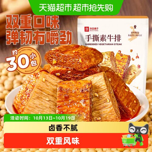 良品铺子素肉零食手撕素牛排