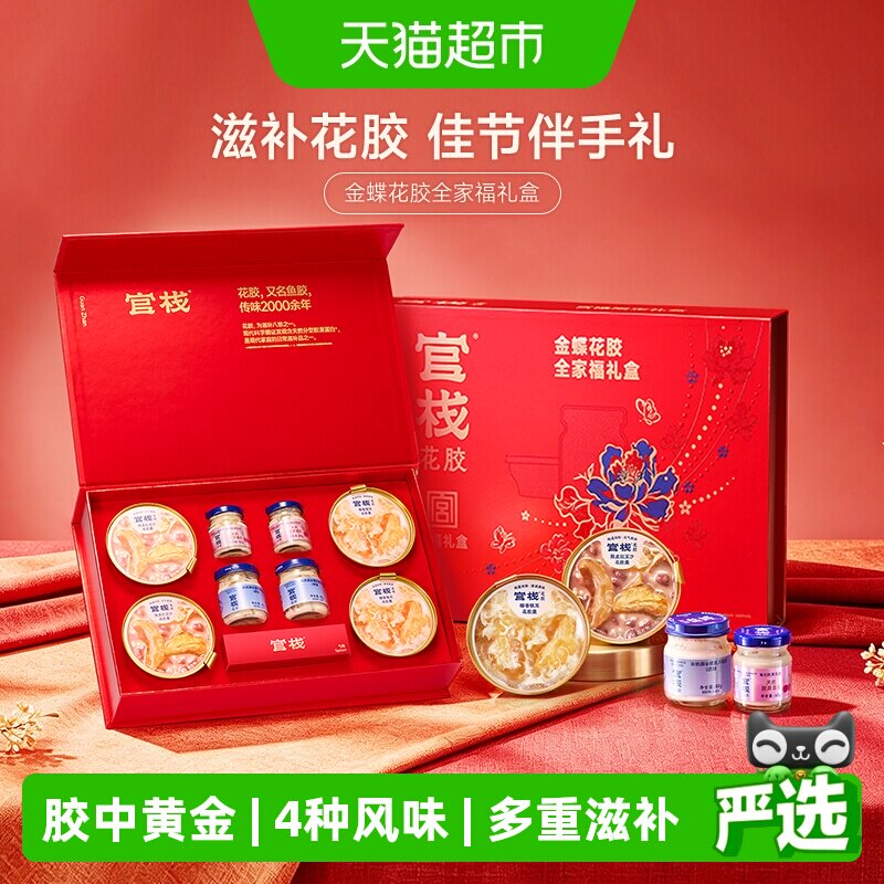 官栈养肤金蝶花胶全家福礼盒图片