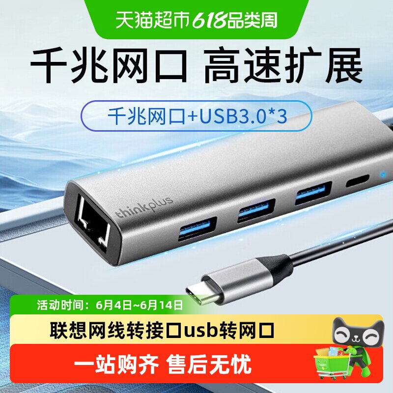联想ThinkPlus网线转接口usb转网口拓展千兆笔记本网线接口转接器